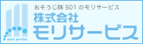 株式会社モリサービス