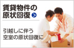 賃貸物件の清掃のイメージ